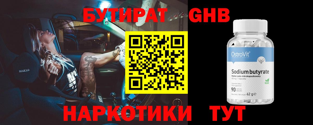 Бутират  БУТИРАТ вода  Вход с VPN  Ухта 