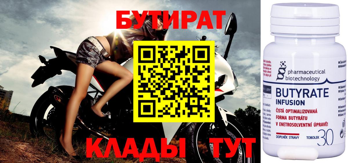 БУТИРАТ оксибутират Ухта
