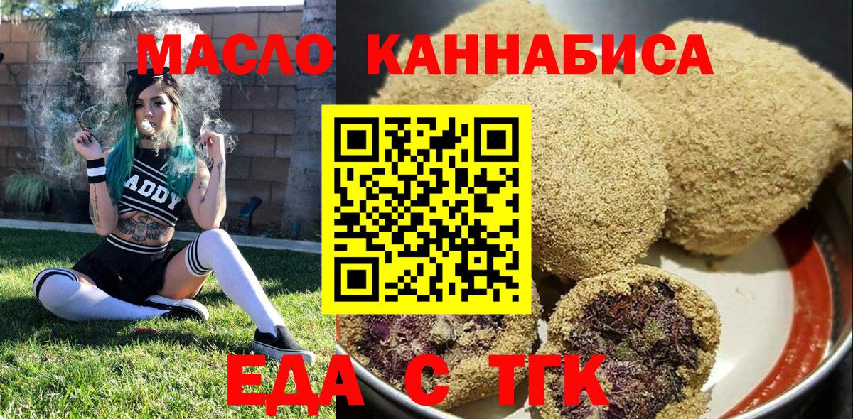 Еда ТГК конопля Ухта